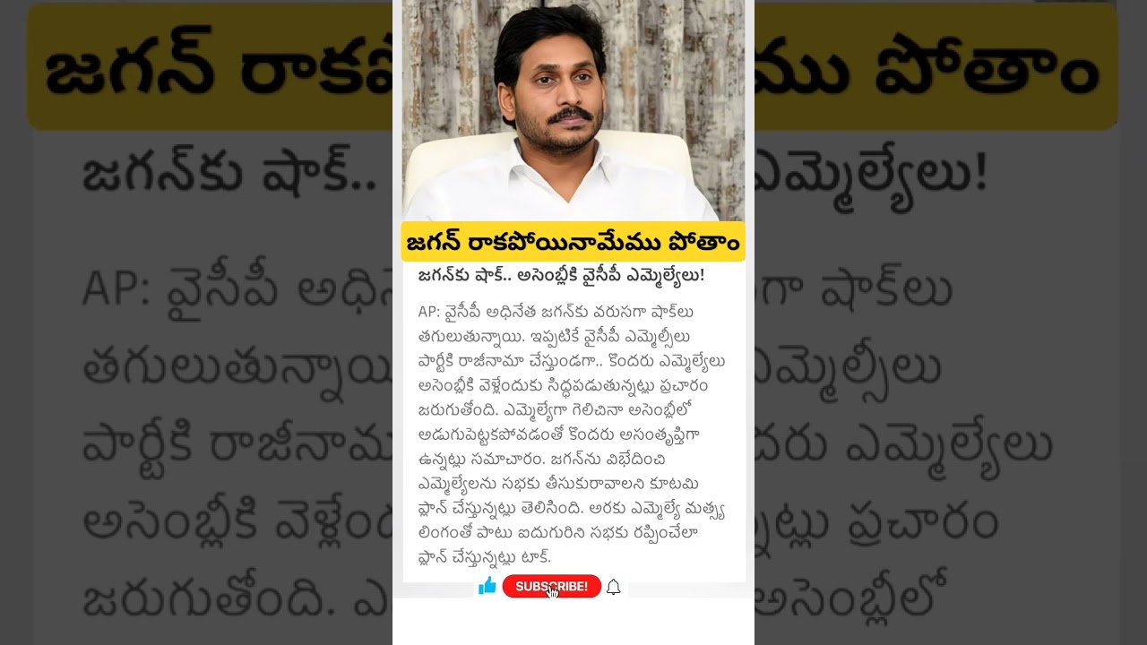 YCP MLAs gives shock to YS Jagan