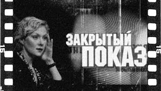 Закрытый показ. Обсуждение фильма Киры Муратовой «Мелодия для шарманки» (20.01.2012) Закрытый показ. Обсуждение фильма Киры Муратовой «Мелодия для шарманки» (20.01.2012)
