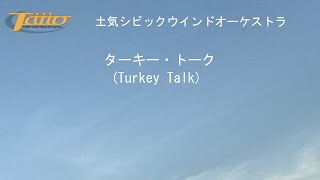 ターキー・トーク (Turkey Talk)