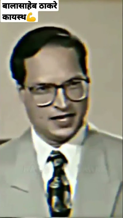 Balasaheb Thackeray kayastha 💪 kayastha status#shorts#shrivastava#kayastha#balasahebthackeray