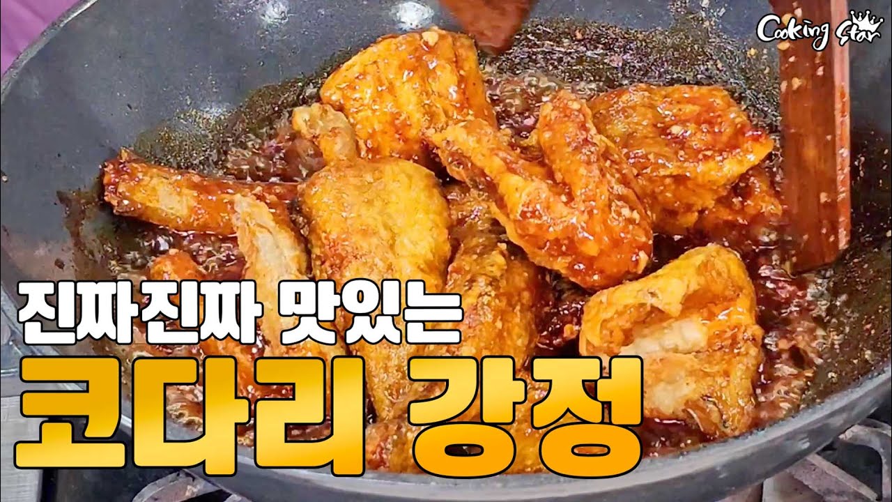 너무 맛있는 코다리 강정 - YouTube