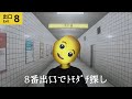 8番出口でトモダチ探すよ❗️