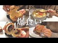 【爆食】体重なんかどーなってもいい、パン!麺!ケーキ!小麦爆食【モッパン】