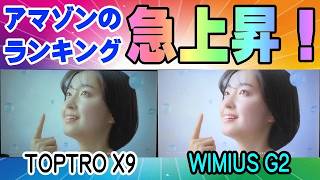 WIMIUS G2 アマゾンの売れ筋ランキング 28位です！ 2500ANSI プロジェクター