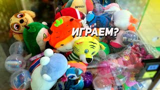 МНОГО ИГР в Аппарате Хватайка! Что можно выиграть?