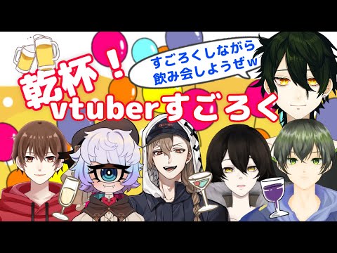 【乾杯！vtuberボドゲ】新年・飲酒・すごろく！！