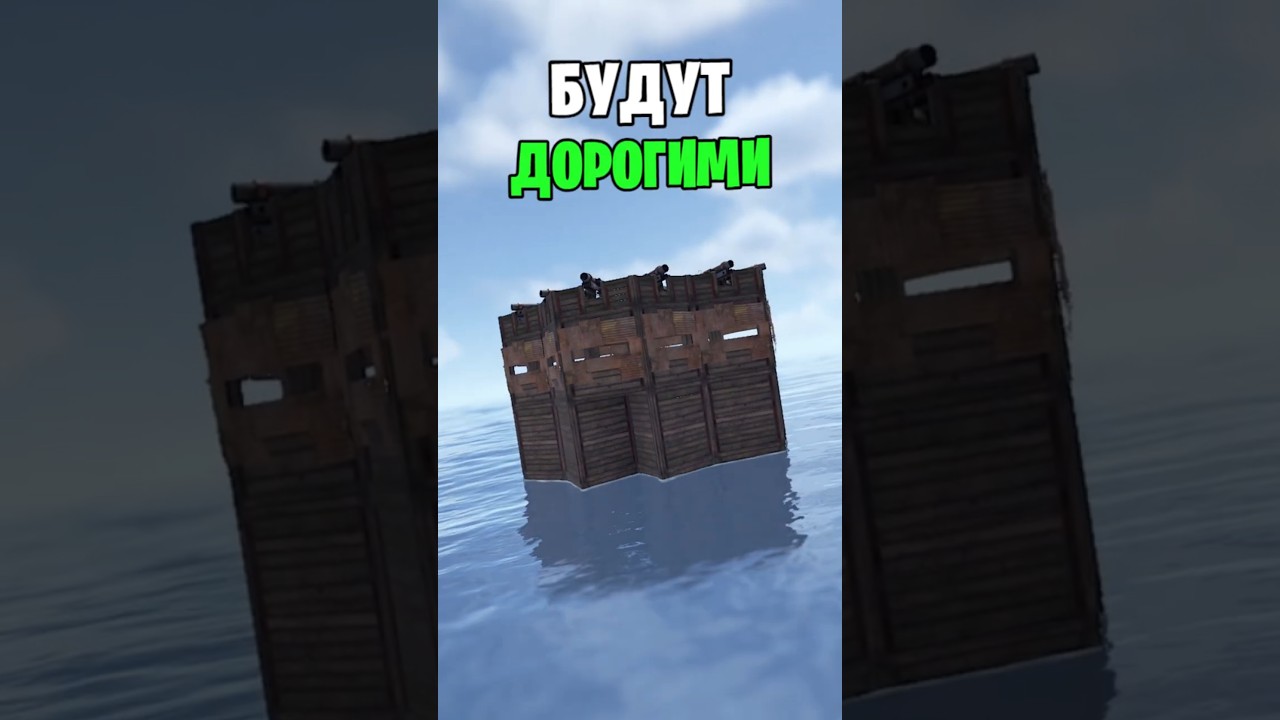 НОВЫЕ КАСТОМНЫЕ КОРАБЛИ БУДУТ ДОРОГИМИ В РАСТ \ RUST