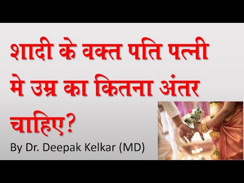 difference-in-age-between-#husband-&-#wife---dr.-deepak-kelkar-(md)-#psychiatrist-#hypnotherapist