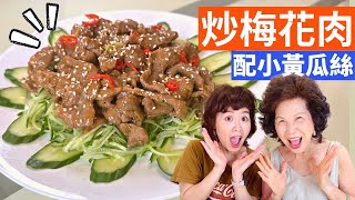 Stir-fried Pork Shoulder w/ Cucumbers Recipe - Simple Taiwanese Cuisine with Fen & Lady First