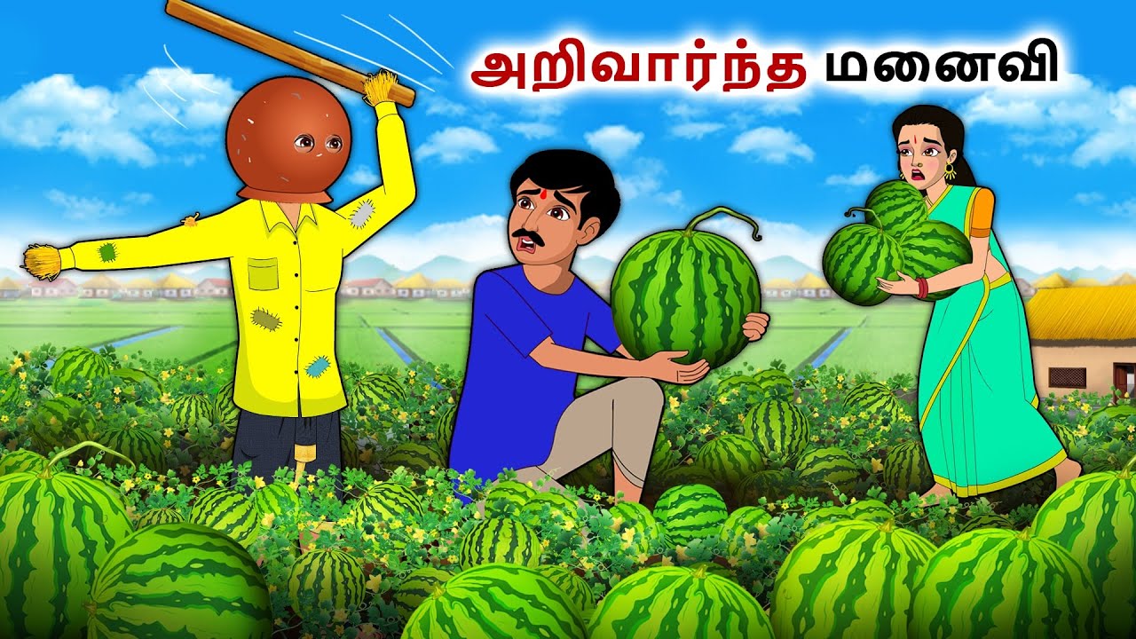    Tamil Kathaigal  Tamil moral stories  Bedtime stories tamil