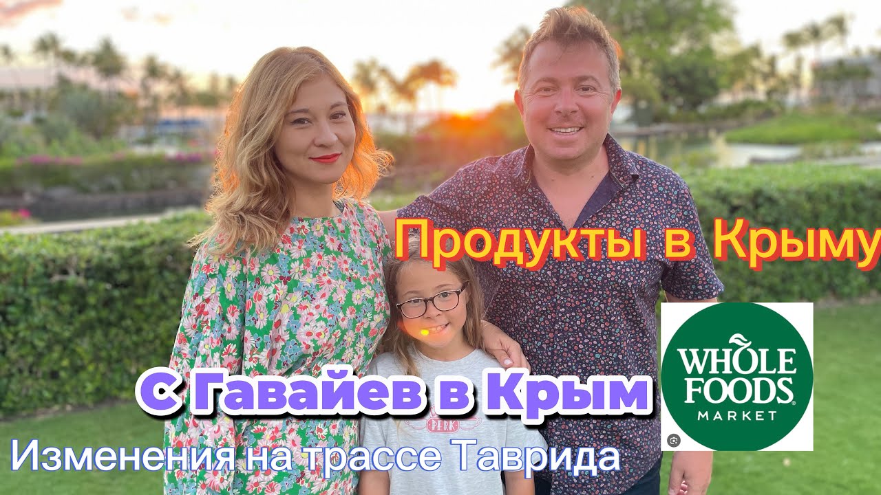 Американец в Крыму | Продуктовая корзина на $100 в Крыму