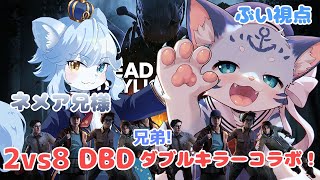 【コラボ】【#DBD】第二弾！一緒に♪さっくりふぁいす♪さっくりふぁいす♪【#新人Vtuber】