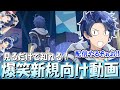 新規・既存(？)の方に向けた、AKATUKIによる爆笑新規向け初配信まとめ！