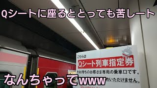 【2両分】東急5050系4000番台Qシート座席運用開始