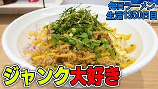 みそ味のまぜそば、しかもジャンクを追い飯付きですする 麺小屋てち【飯テロ】 SUSURU TV.第1350回