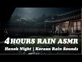 4 Hours Korean Hanok Rain for Deep Sleep