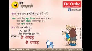 Beta - Papa Aap Engineer Kaise Bane - Jokes in Hindi 4 (Jara Muskuraiye) screenshot 5