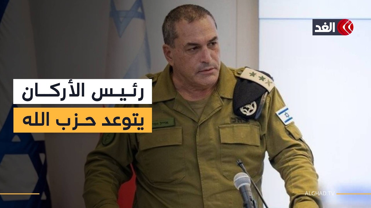 رئيس أركان جيش الاحتلال يتوعد حزب الله بـ «رد قاس» ويقر خططا هجومية ضد لبنان