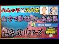 #96🐵【フォートナイト】スパガさんと再挑戦！前回が悔しすぎので安全ルートで行った結果【ハムッチ】