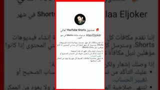 الربح من الفيديو القصير اصبح رسمى | قناتك الان مؤاهله للربح من الفيديو الشورت| صندوق YouTube Shorts