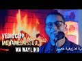         محمد اسول اغنية امازيغية عصيرية 2026 