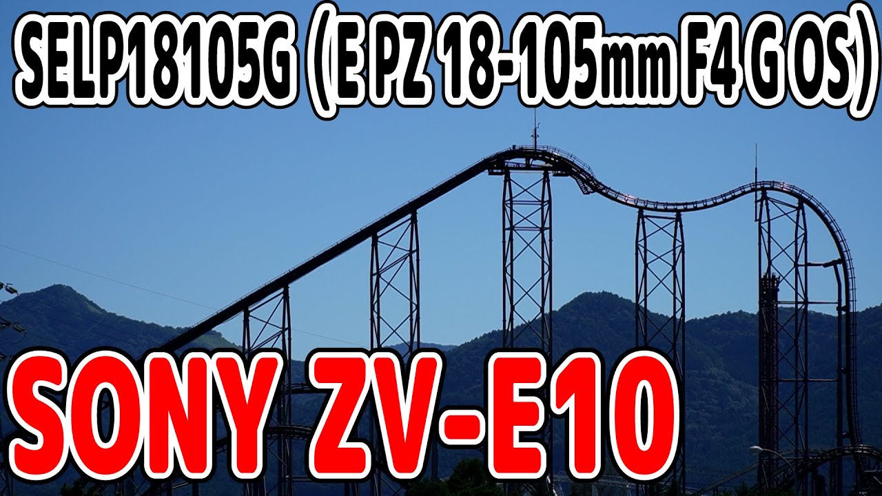 SONY ZV-E10 VLOGカメラ（内蔵マイク）にSELP18105Gレンズ（E PZ 18 