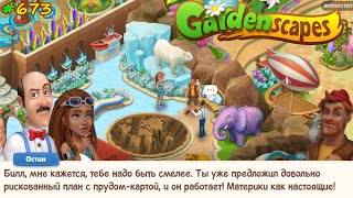 Gardenscapes Садовник Остин #673 (уровни 7191-7201) Красим Зверей и решаем Проблему с Котлованом
