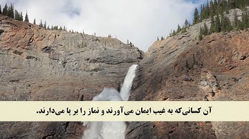 جز 1 ( سوره بقره آیه 1 تا 5 ) با ترجمه فارسی صوتی و تصویری