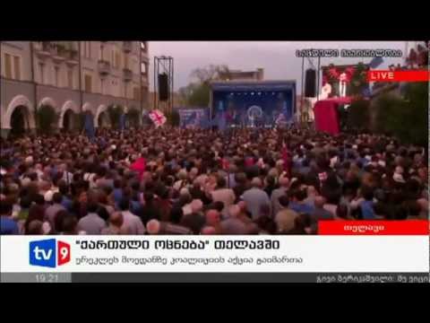 ბიძინას მიმართვა ნაც. მხარდამჭერებს