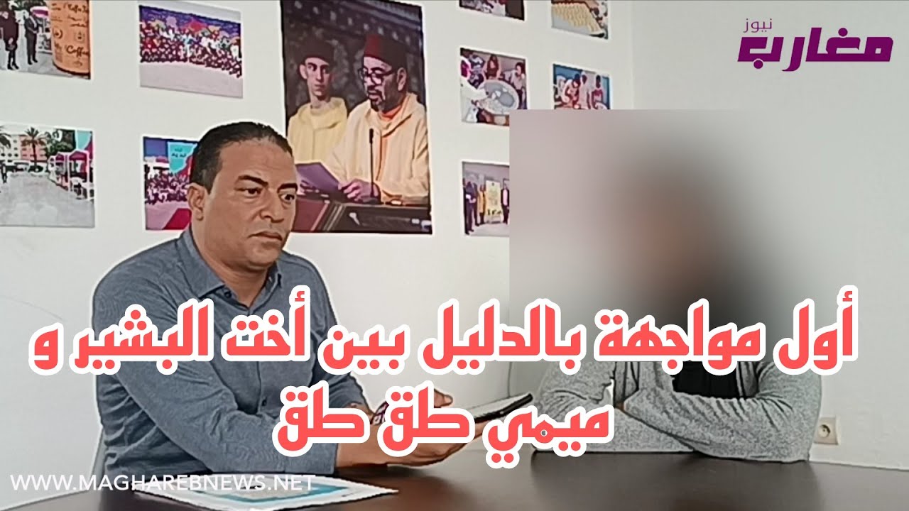 أول مواجهة بالدليل بين أخت البشير و ميمي طق طق 