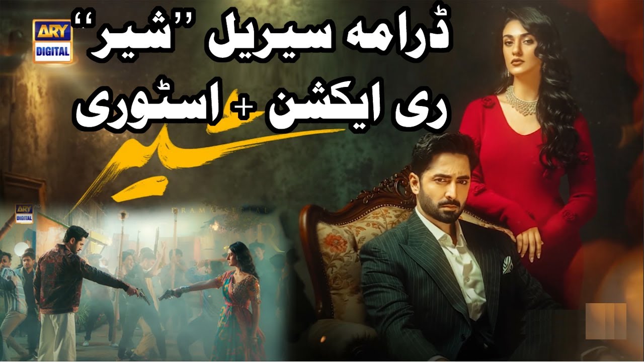 Drama Serial "SHER" Story and Reaction | Danish Taimoor | Nabeel 