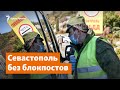 В Севастополе ликвидировали блокпосты | Крымский вопрос на радио Крым.Реалии