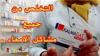 علاج الغازات وانتفاخ البطن  في رمضان و يساعد على امتصاصها و ينظم المرور المعوي