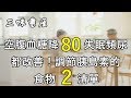 空腹血糖降80、失眠頻尿都改善！調節胰島素的食物2清單/三味書屋