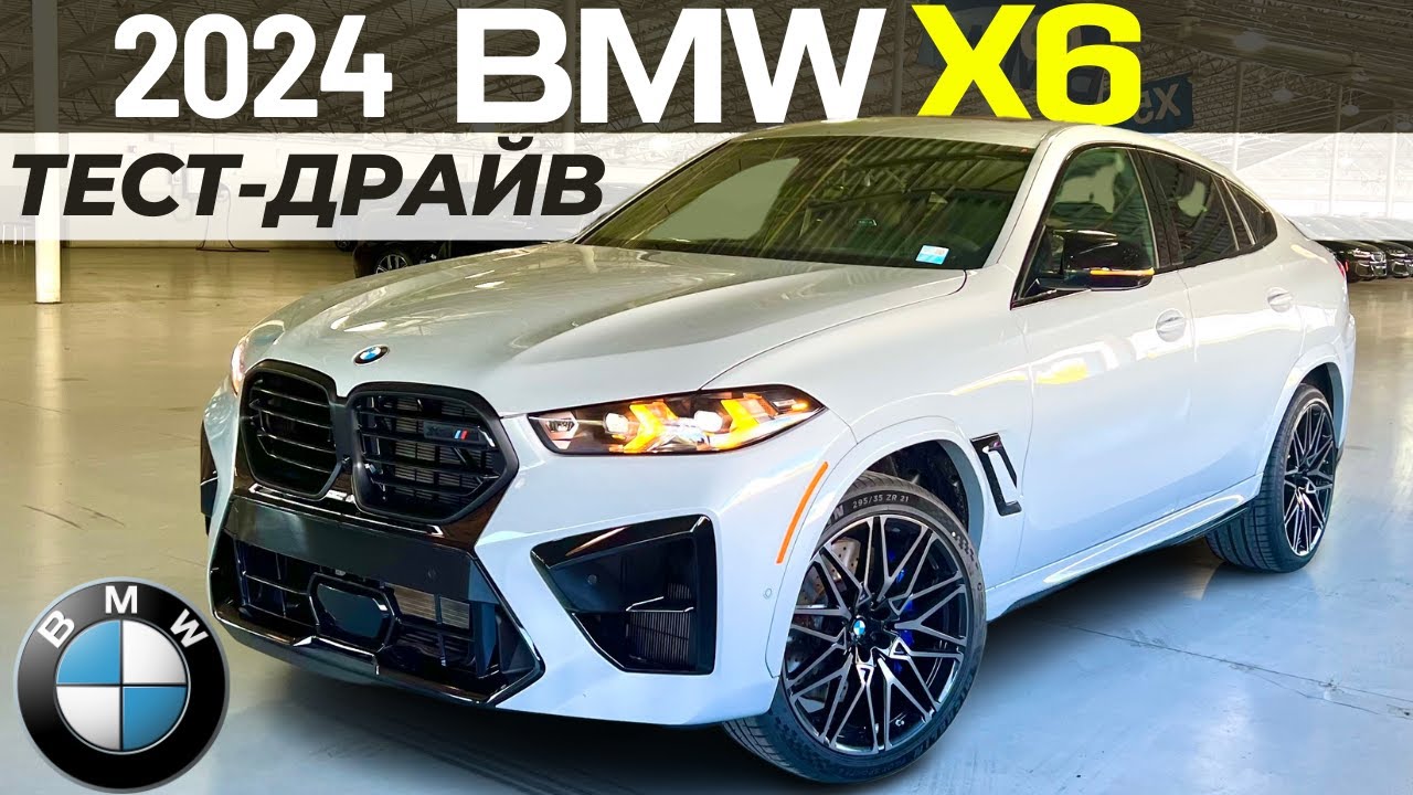 ⁣Новый BMW X6/X6M 2024. Тест-драйв и обзор рестайлинга БМВ X6
