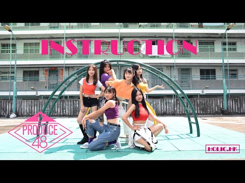 Produce 48 (프로듀스 48) - Instruction Dance Cover by HOLIC.HK