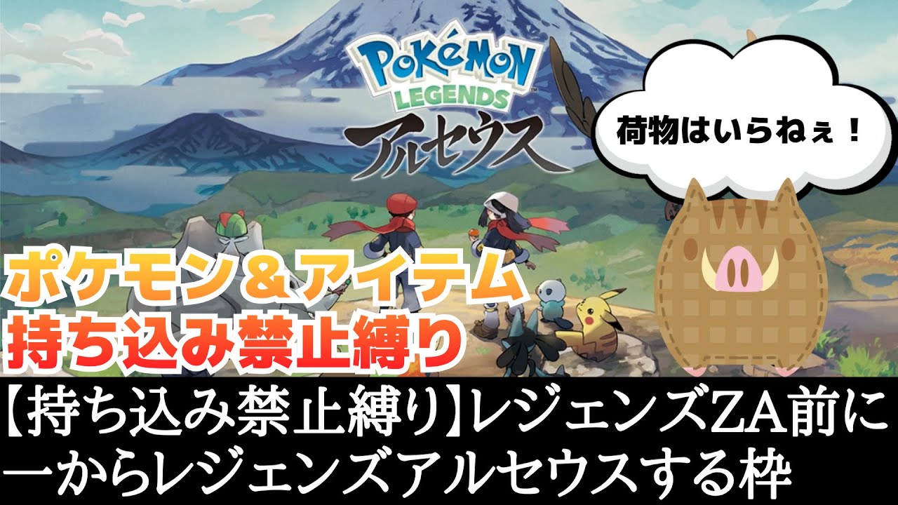 ポケモンレジェンズZA アルセウス付き ポケモン レジェンズ Z-A 忖度なしレビュー｜アルセウスを超える革新か