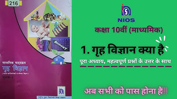 Chapter 1 गृह विज्ञान क्‍या है (WHAT IS HOME SCIENCE) PURA CHAPTER SABHI PRASHAN UTTER K SATH. imp q