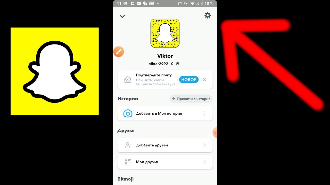 Аккаунты снэпчат. Как удалить аккаунт в snapchat. Как убрать аватарку в снапчате. Удалить снапчат. Снэпчат аккаунт.