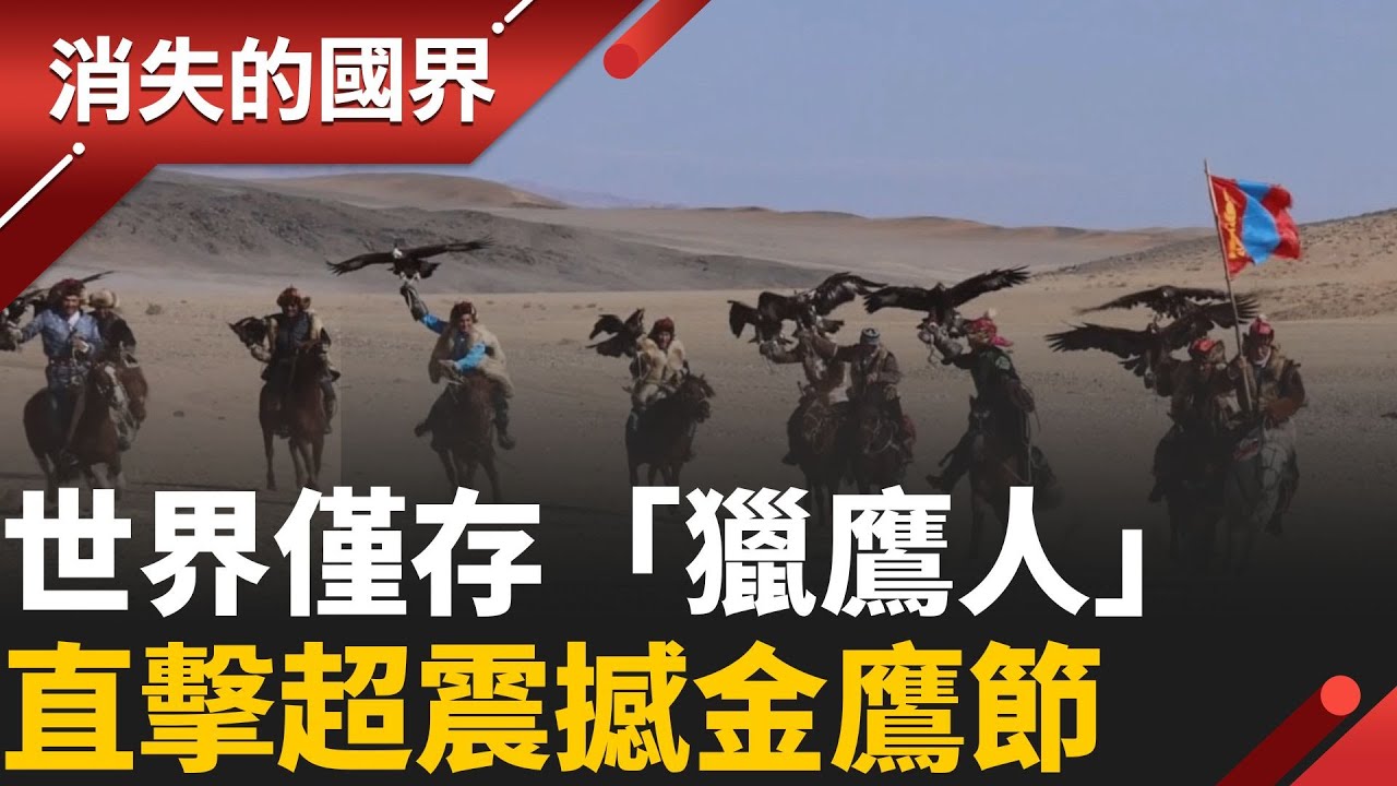 大漠電影場景太震撼！🦅蒙古金鷹節