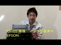 【分解解説修理】EPSON PX105 インク詰まり