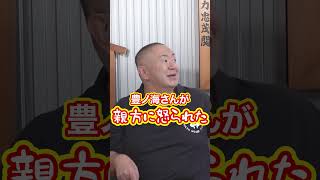 【貴闘力部屋コラボ】失言でめっちゃ怒られたまっちゃん#shorts