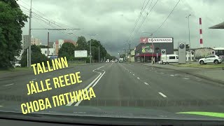 08.07.22 Tallinn. Ja jälle reede - И снова пятница