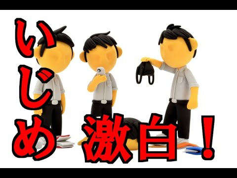 小学校6年間いじめを受けたショッカーの言葉。一生消えないトラウマを背負った私が言いたいこと