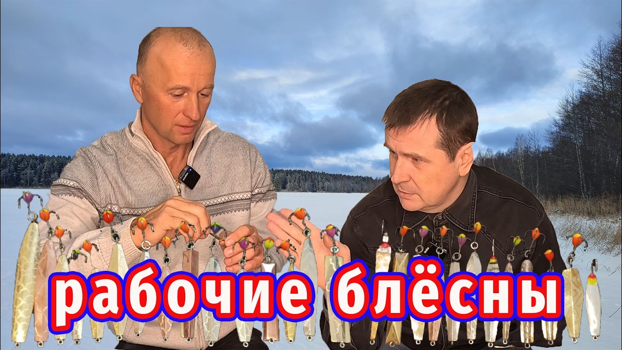 Блесна своими руками. Разговор с производителем. Лучшая блесна на окуня!