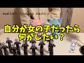 【睡眠導入】もし女の子だったら何がしたい?【ラジオ】