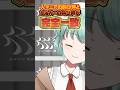 人マニアの叫び声と完全一致！？！？ #shorts #vtuber #人マニア #バズれ