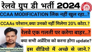 रेलवे ग्रुप डी MIDIFICATION लिंक नहीं मिल रहा?किन CCAA को नहीं मिलेगा कोटा?सभी डाले डिटेल रेलवे सख्त