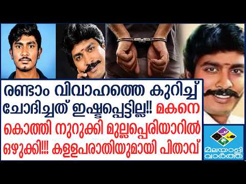 son | പ്രതിയെ കുടുക്കിയത് ദൈവം ബാക്കി വച്ച തെളിവ് | Malayalivartha