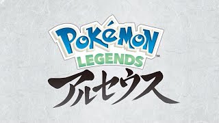 【ポケモンアルセウス】久しぶりにポケモンやる【友人AB】